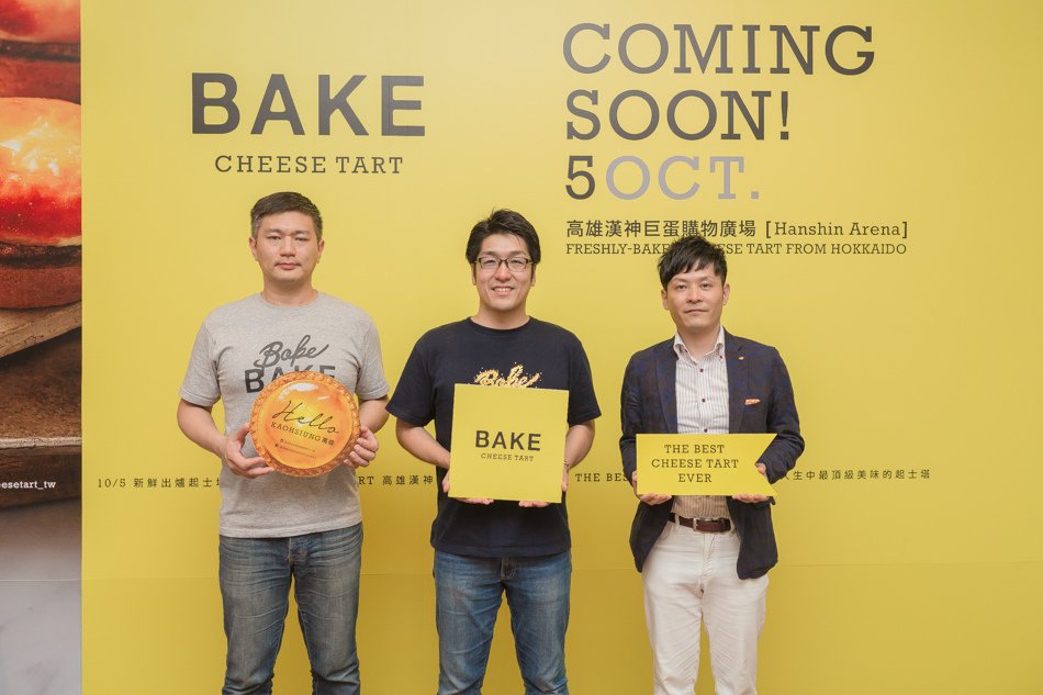 漢神巨蛋bake cheese trat