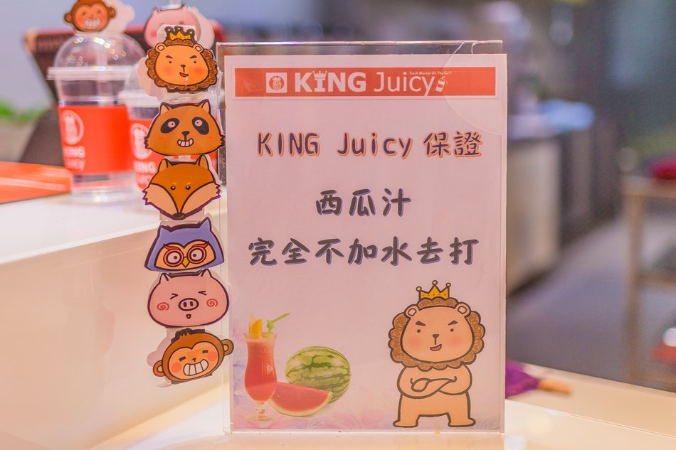 逢甲商圈-KING JUICY