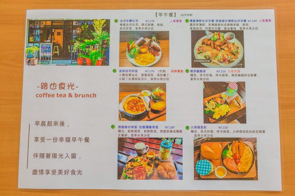 高雄美食 路也食光早午餐-陽明店