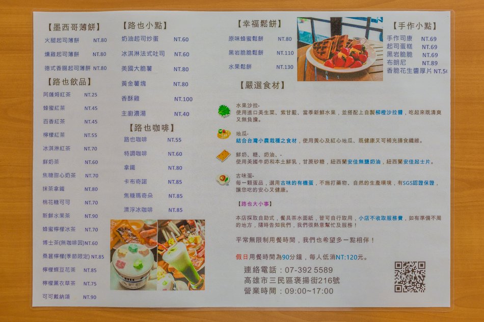 高雄美食 路也食光早午餐-陽明店