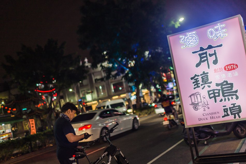 前鎮鴨頭-光華夜市店