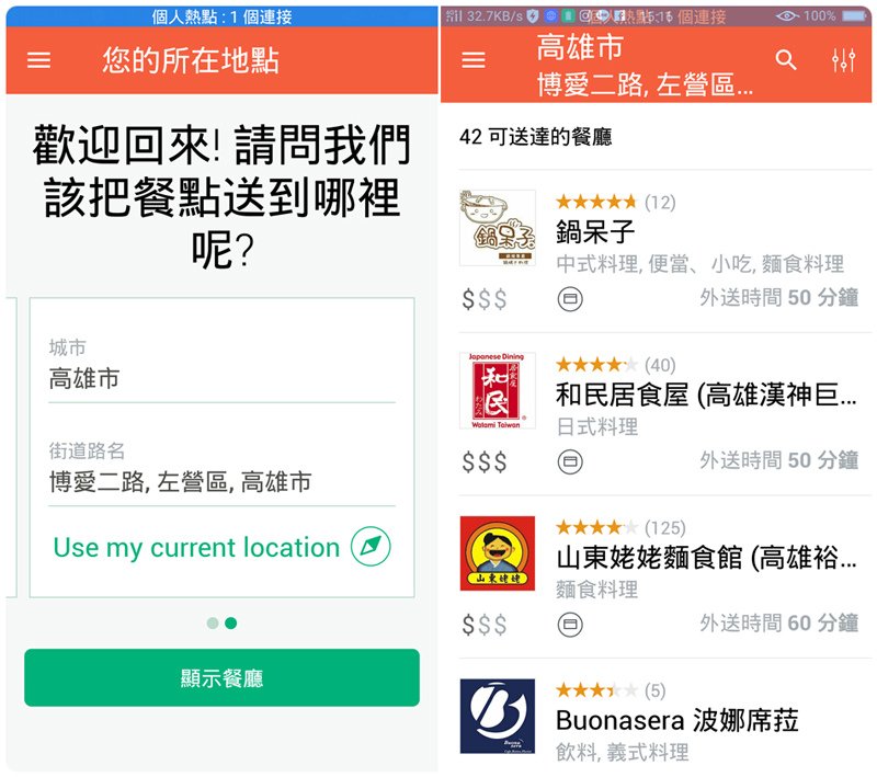 空腹熊貓 foodpanda 美食外送app