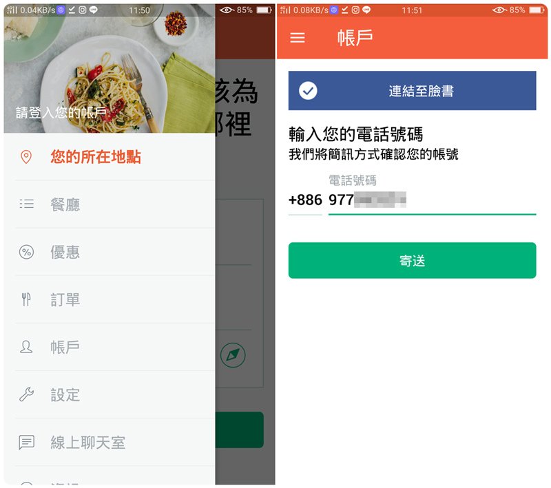 空腹熊貓 foodpanda 美食外送app