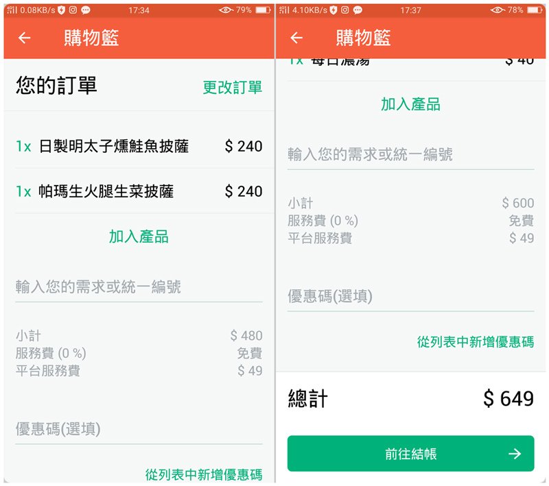 空腹熊貓 foodpanda 美食外送app