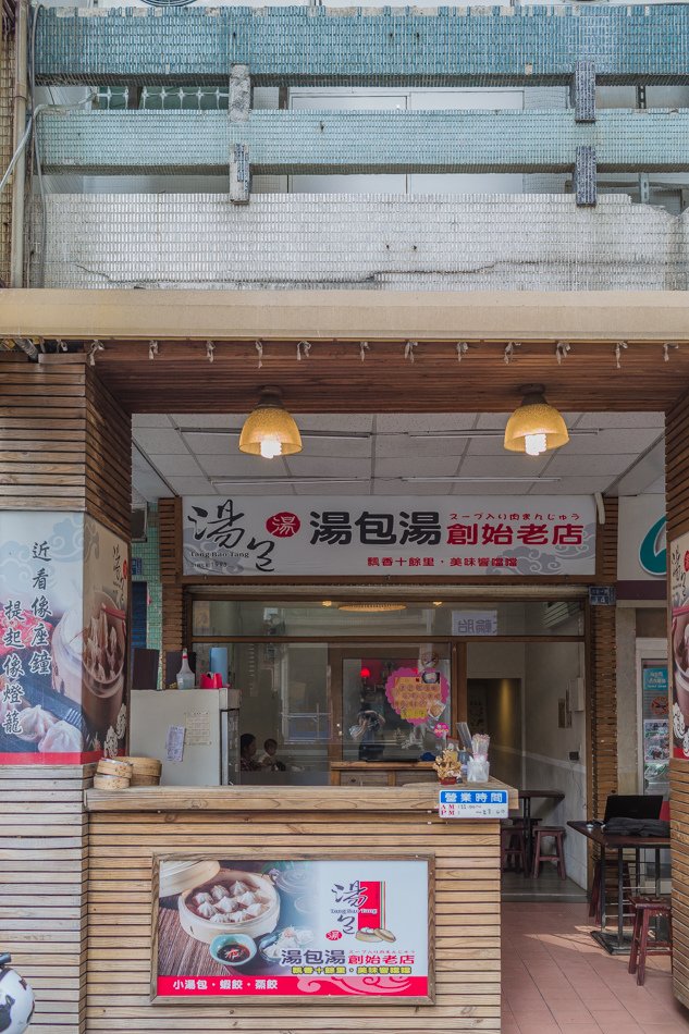 高雄美食 - 湯包湯創始老店