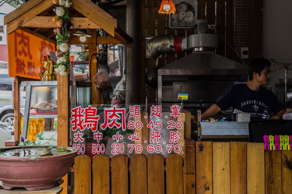 恆春美食 - 吳家鵝肉庄