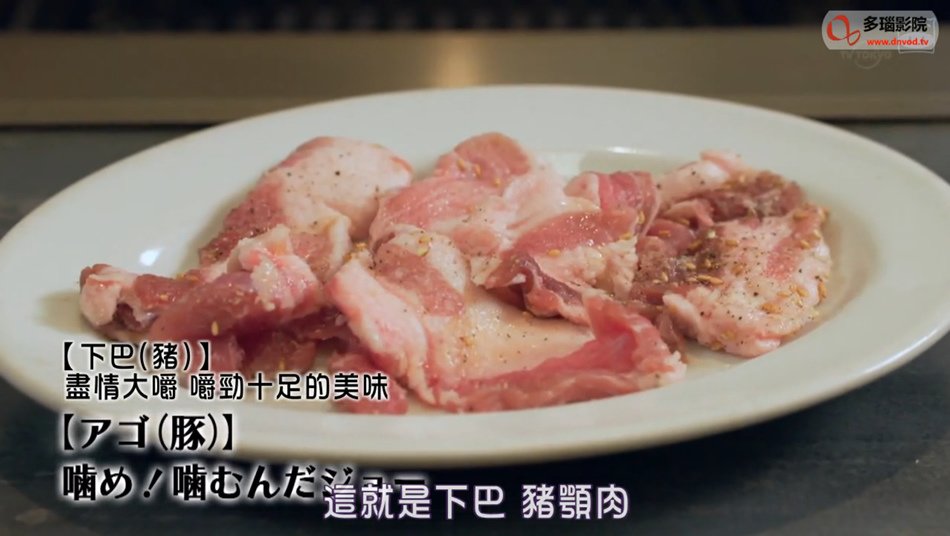 孤獨美食家第七季第四集東京都東大和市的上等鹽漬牛舌和牛霖肉