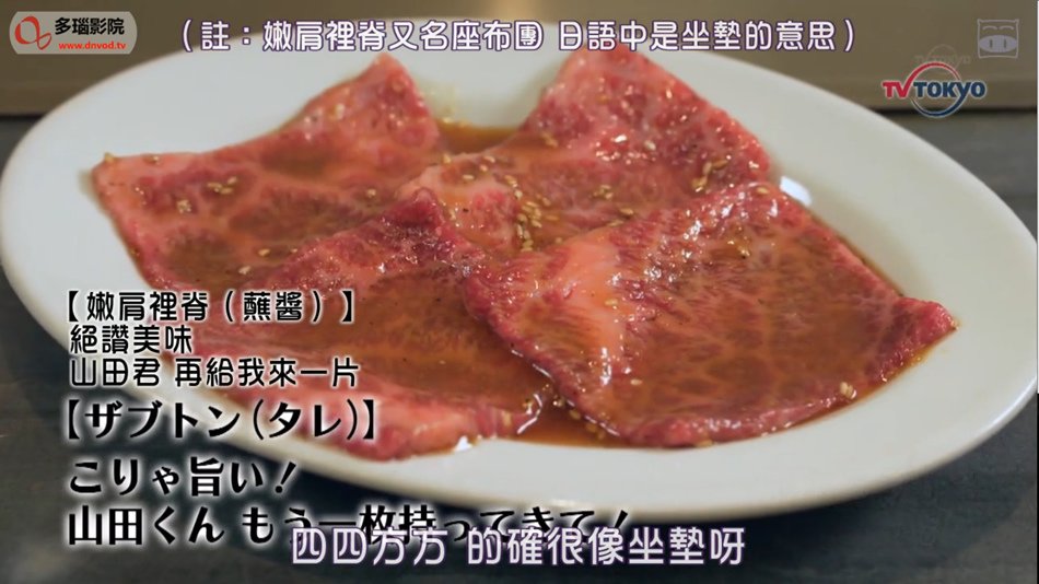 孤獨美食家第七季第四集東京都東大和市的上等鹽漬牛舌和牛霖肉