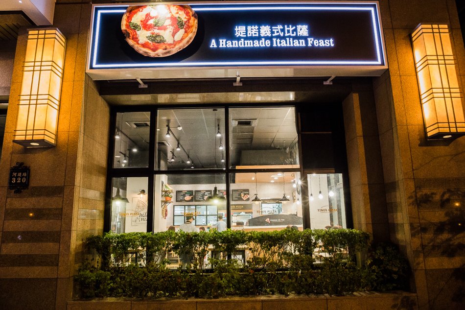 Tino&apos;s Pizza Cafe 堤諾義式比薩高雄河堤店