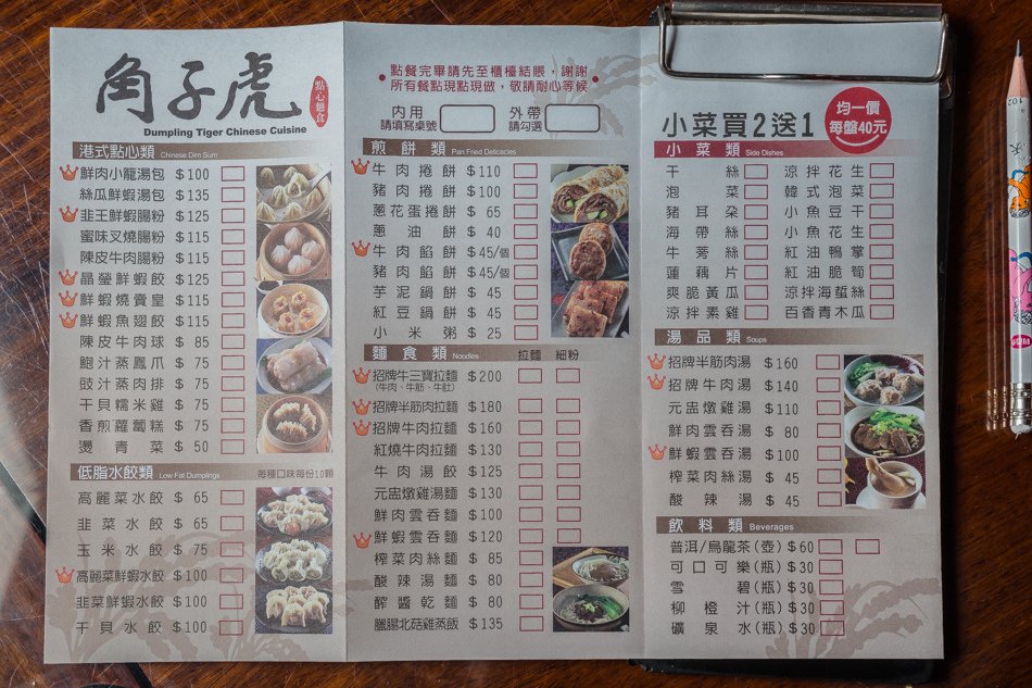 角子虎點心麵食