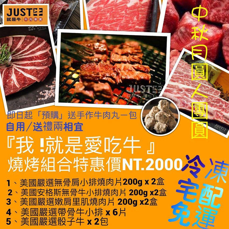 就是牛 - 牛肉專賣店