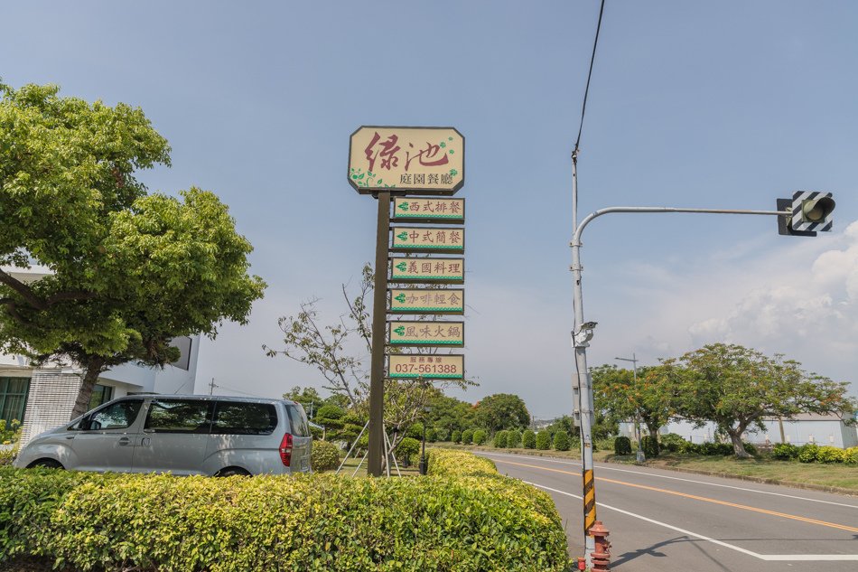 苗栗造橋綠池庭園餐廳