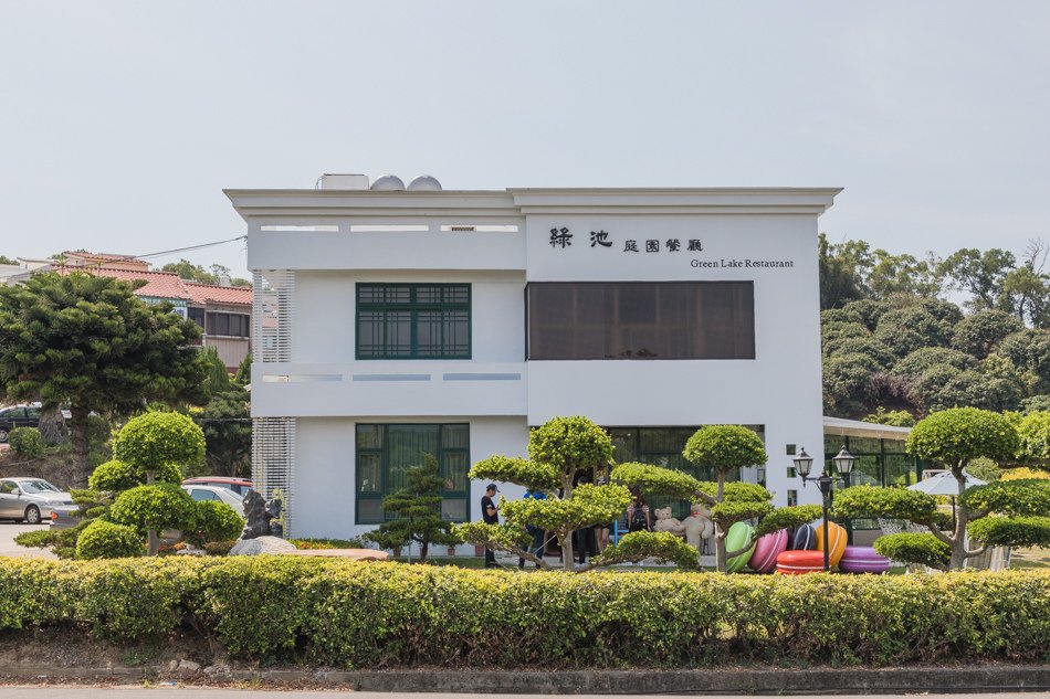 苗栗造橋綠池庭園餐廳