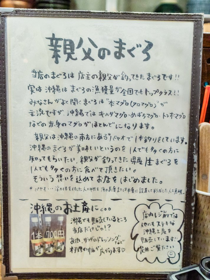 「親父のまぐろ」，可以翻譯為「老爸的金槍魚」