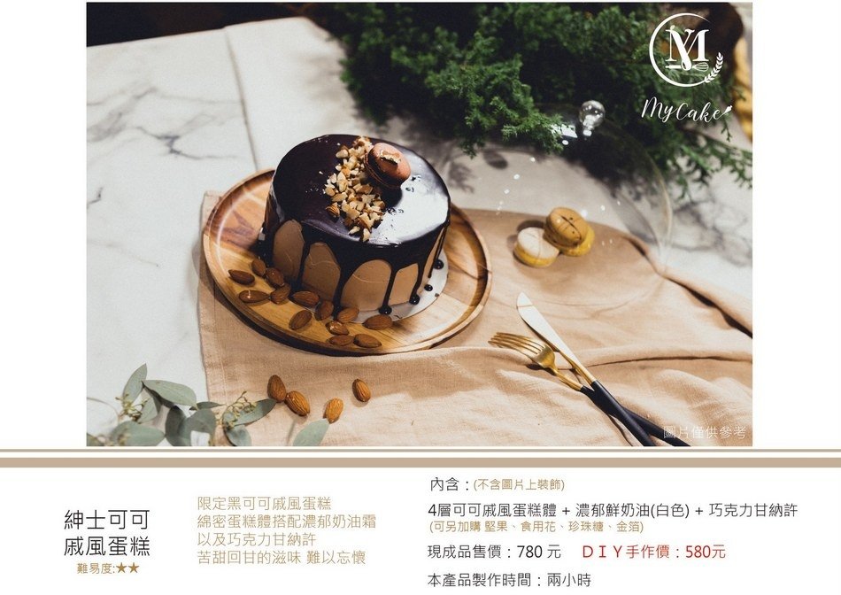 My Cake Boutique 買蛋糕精品旗艦館DIY項目