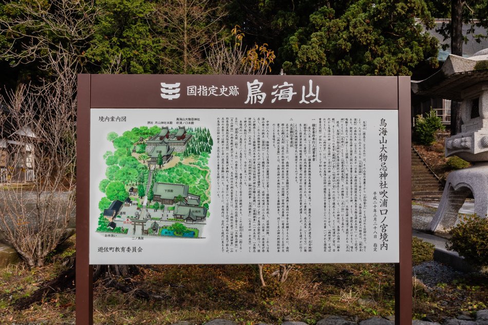 出羽國一之宮 鳥海山大物忌神社（吹浦口ノ宮）