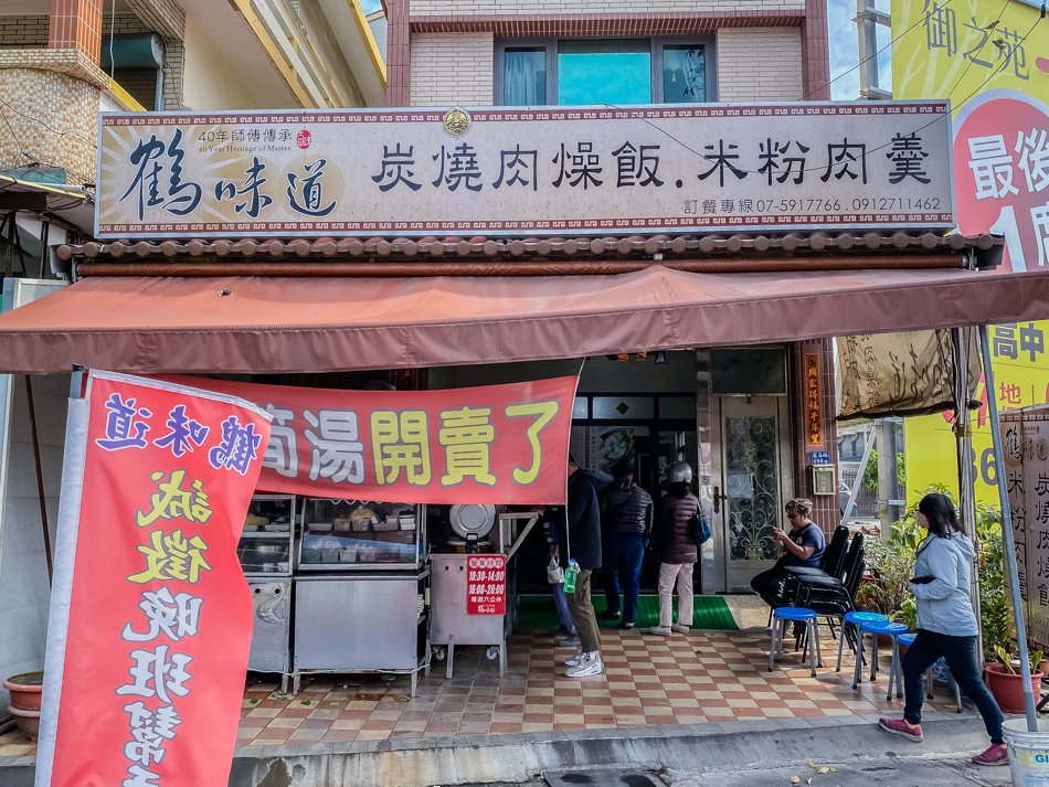 楠梓美食 - 鶴味道炭燒肉燥飯 / 米粉肉羹