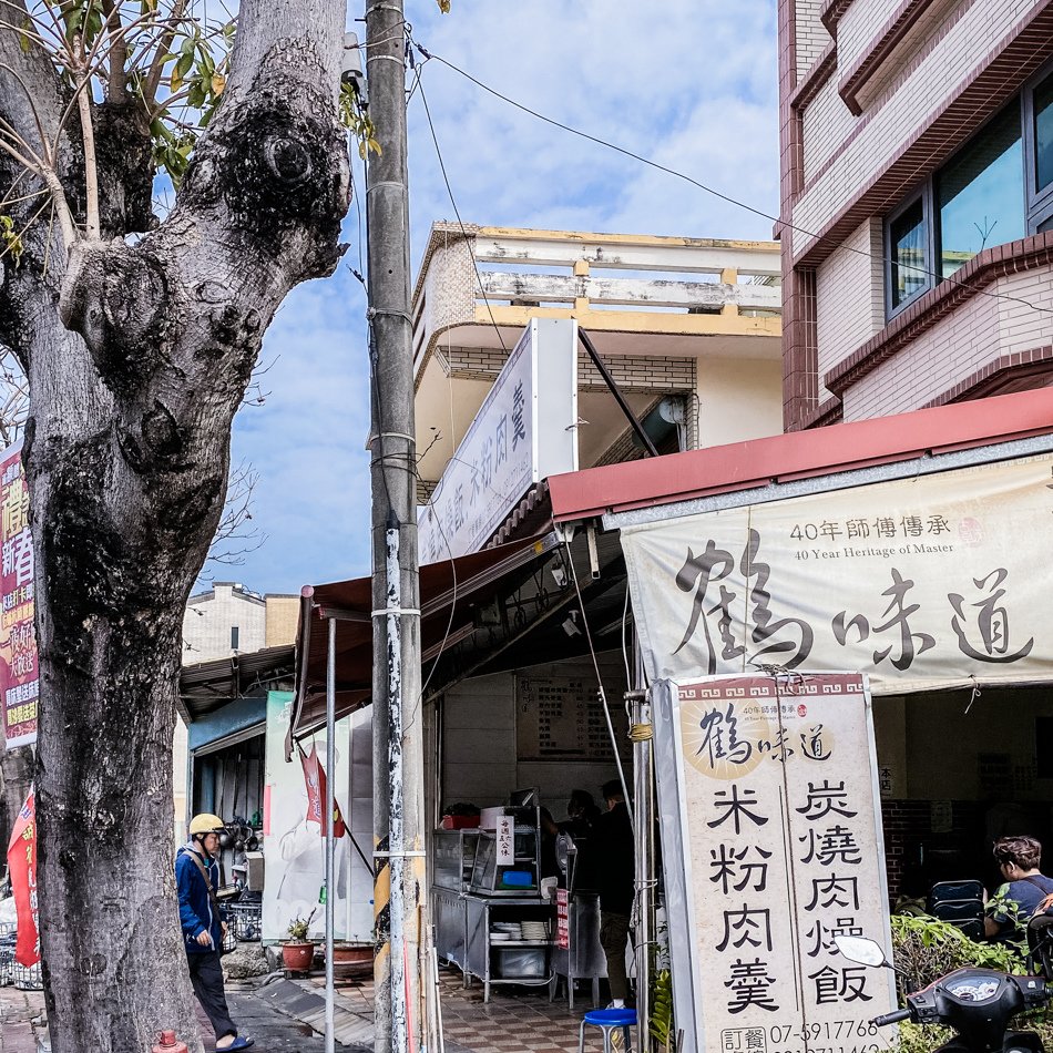 楠梓美食 - 鶴味道炭燒肉燥飯 / 米粉肉羹