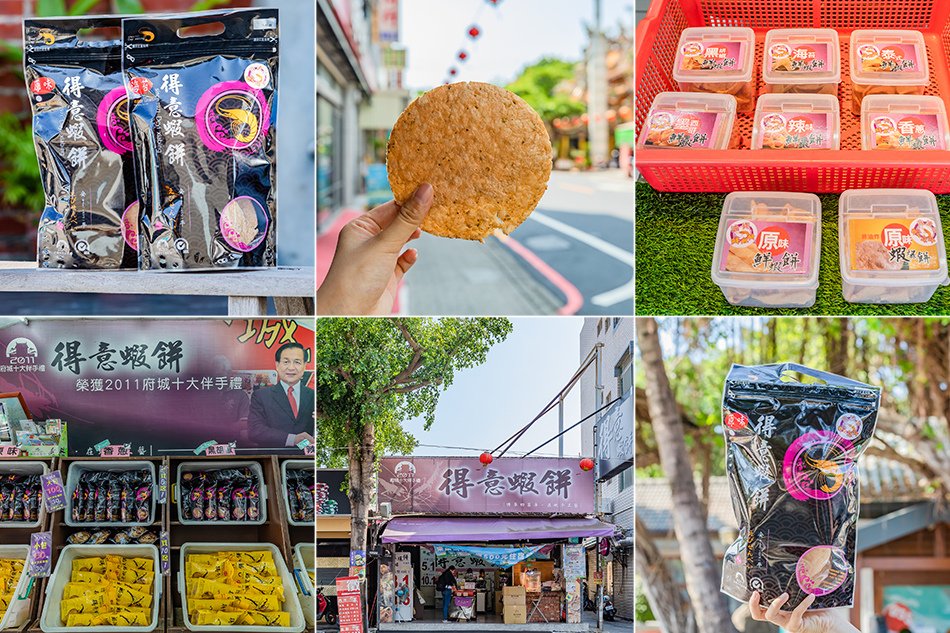 台南美食 - 得意蝦餅