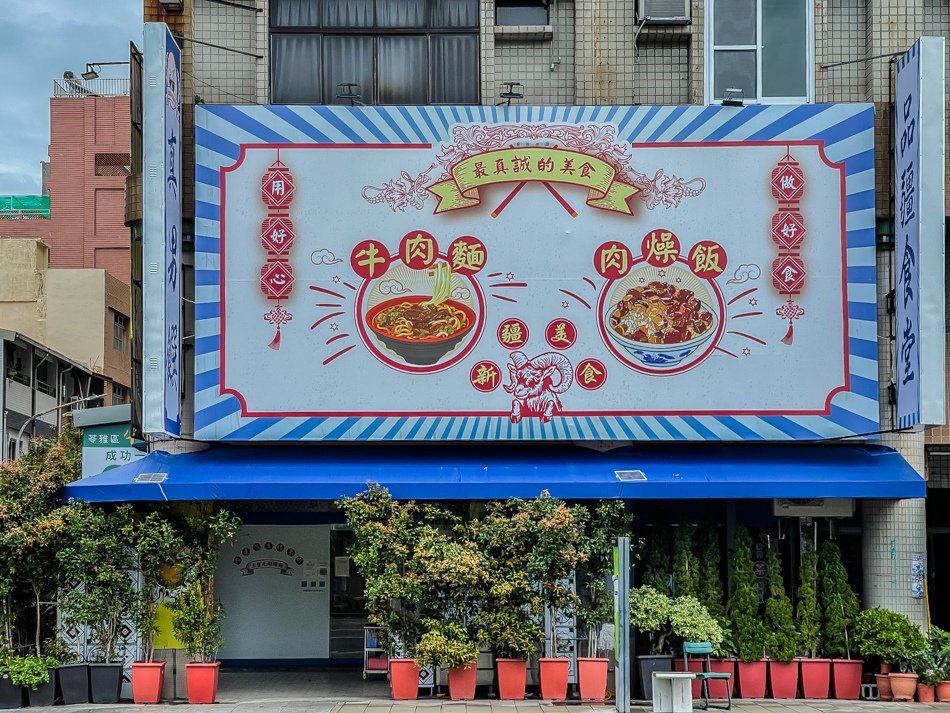 真男饌品疆食品店面