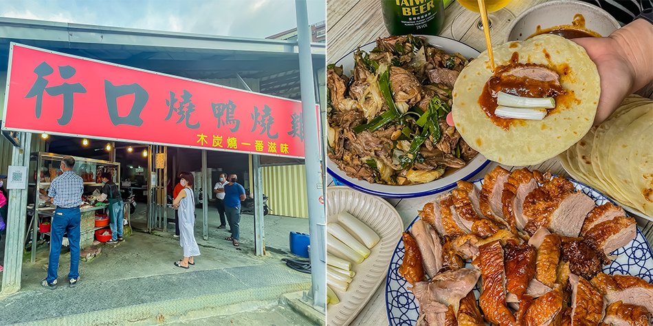 岡山美食 - 行口燒鴨