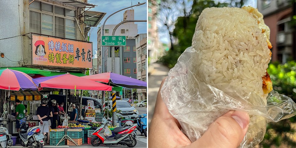 六姐傳統飯糰特製蛋餅專賣店