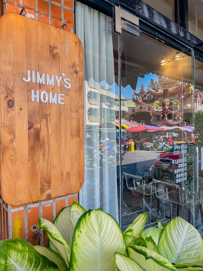 Jimmy&apos;s Home 吉米.夢 綠食咖啡館