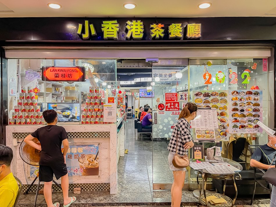 小香港茶餐廳。