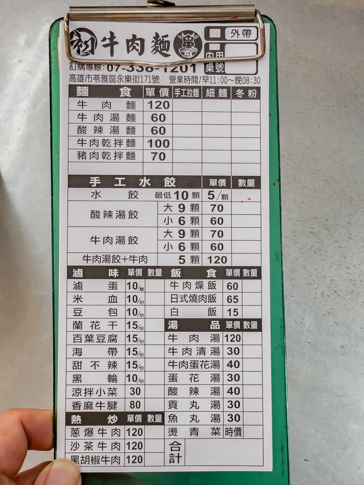 高雄美食 - 初牛肉麵