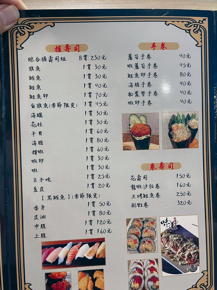 東港美食 / 大鵬灣美食 / 細尾壽司