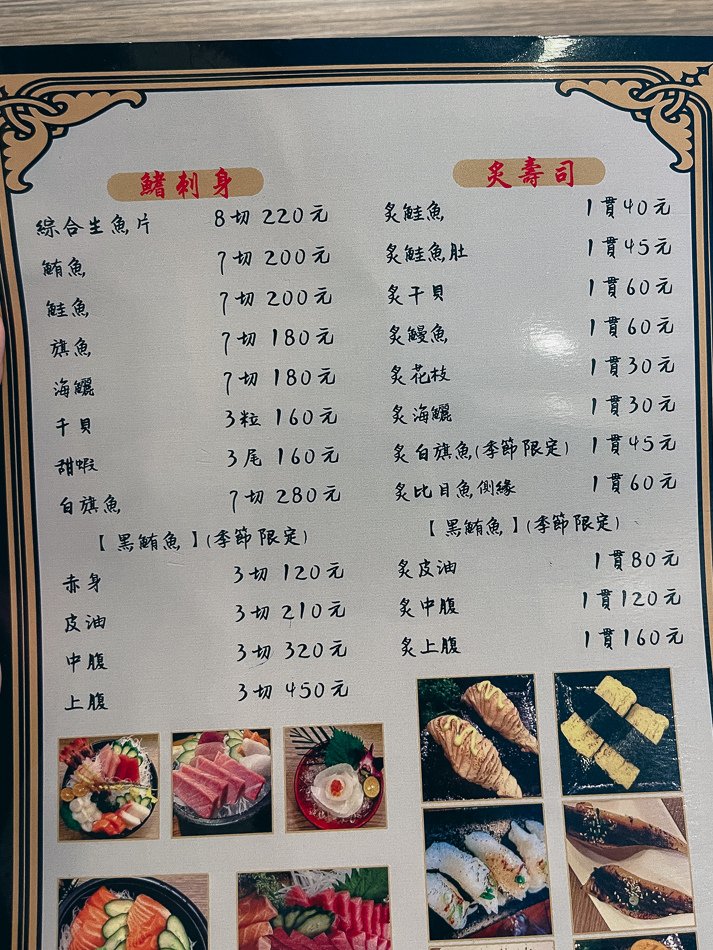 東港美食 / 大鵬灣美食 / 細尾壽司