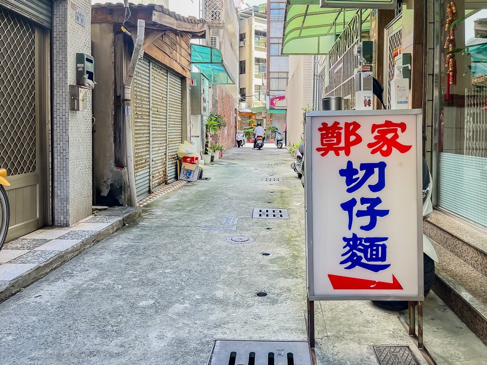 鹽埕美食 - 鄭家切仔麵