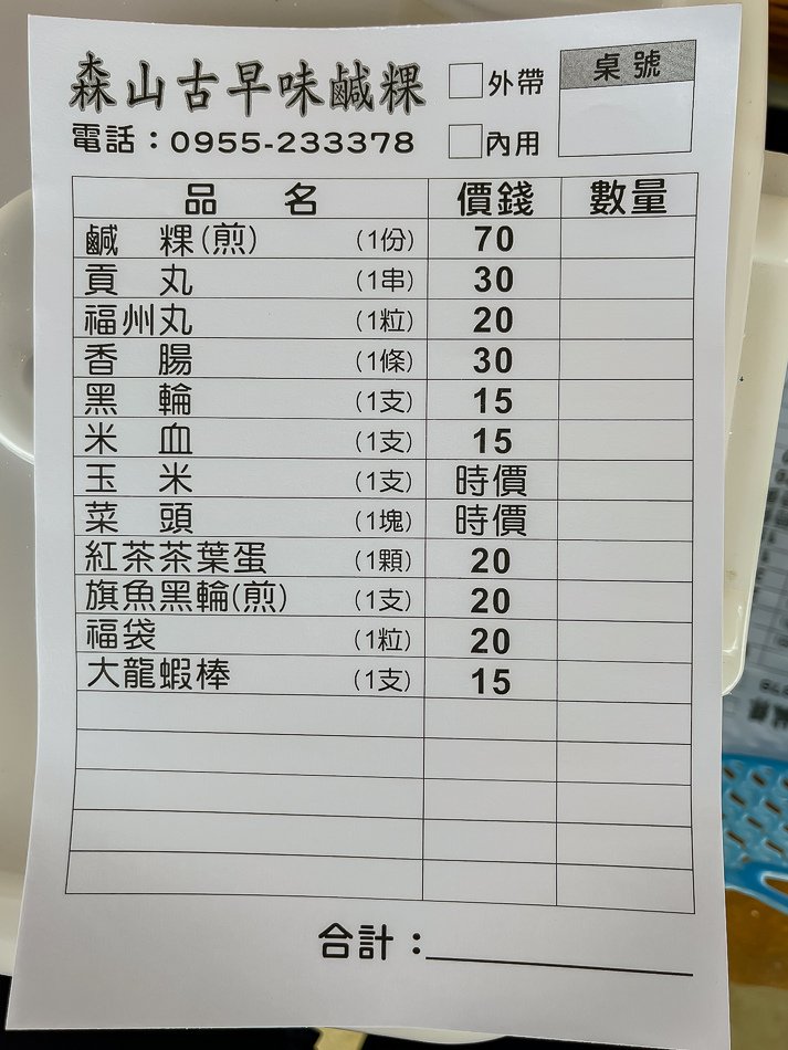 恆春美食-森山古早味鹹粿 (14).jpg