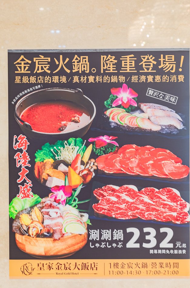 鳳山美食鳳山火鍋推薦金宸飯店 (91).jpg