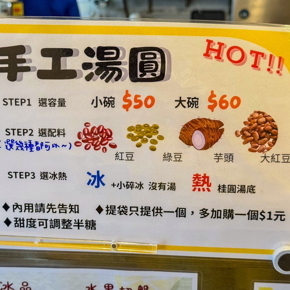 展示小溝頂木瓜牛奶的冬季手工湯圓，附有紅豆、綠豆、芋頭與大紅豆，口感香甜Q彈