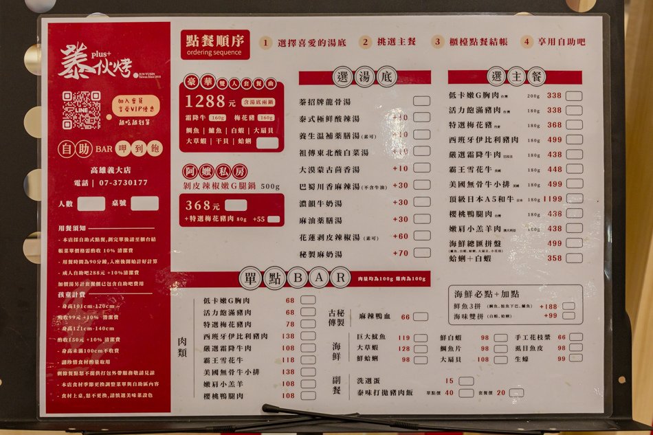 蓁伙烤Plus+義大店菜單展示，清楚列出湯底、主餐、單點項目與自助吧選項，滿足各種口味
