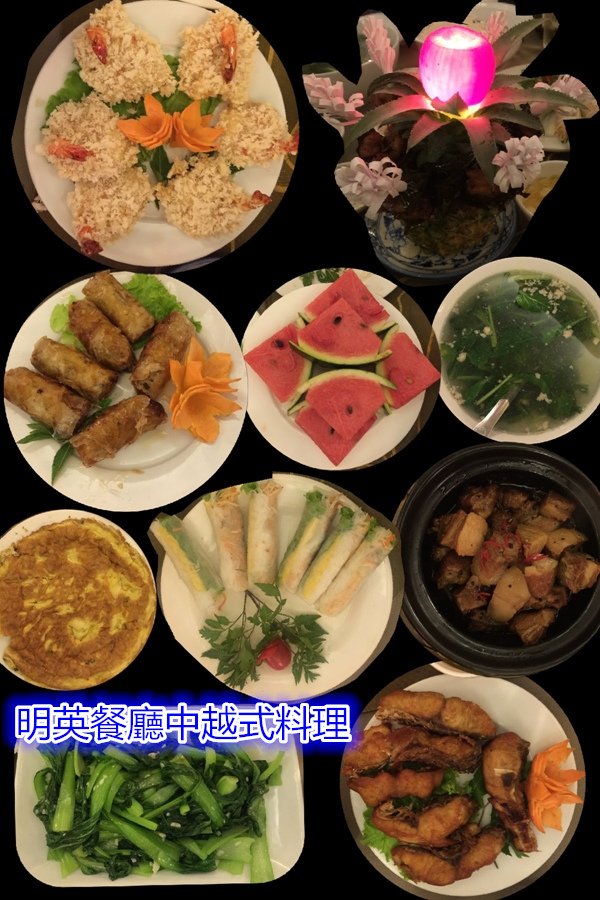 晚餐-明英餐廳中越式料理-8菜一湯. 105.6.14.  (25).jpg