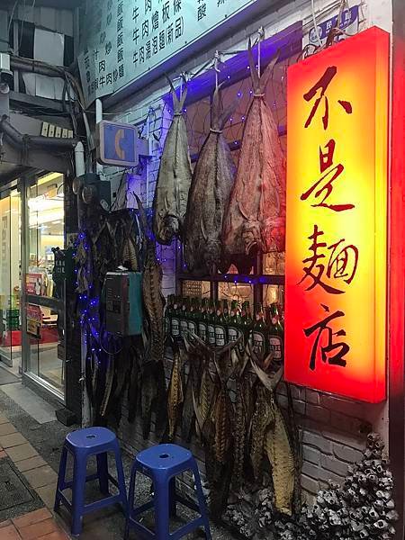 花蓮-晚餐-欣欣麵館-不是麵店.2016.12.25 (7).jpg