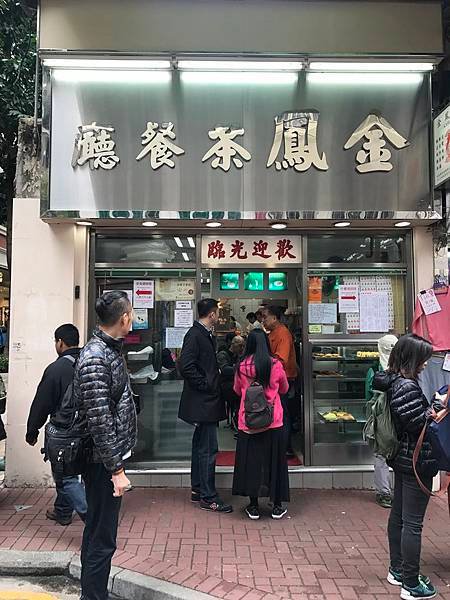 2017.1.15. 午餐-金鳳茶餐廳.牛油波羅包.蛋塔 (39).jpg