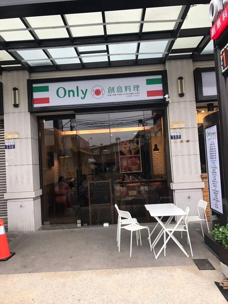 台中沙鹿 靜宜商圈-ONLY創意料理(62).jpg