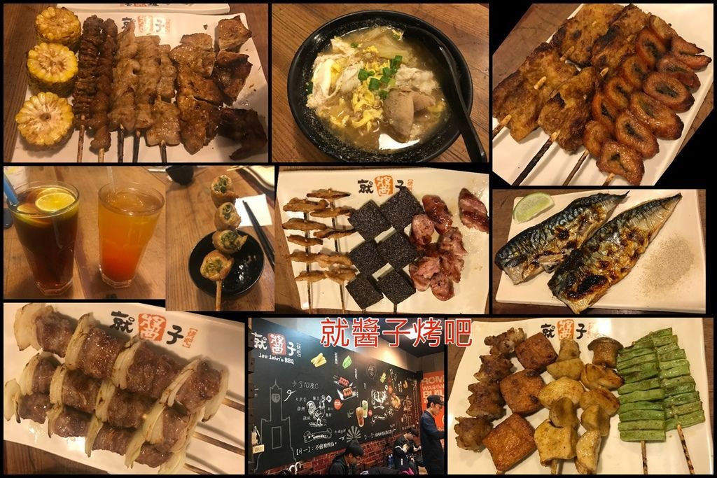 台中-就醬子烤吧 -好士多店.2017.2.28 (1).jpg