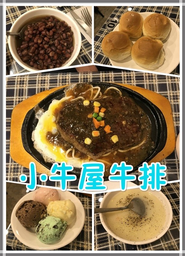 蘆洲-小牛屋牛排 拼貼.jpg