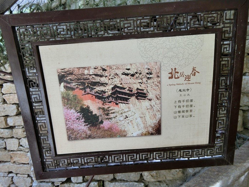 山西大同-懸空寺.2017.6.9.  (114).jpg