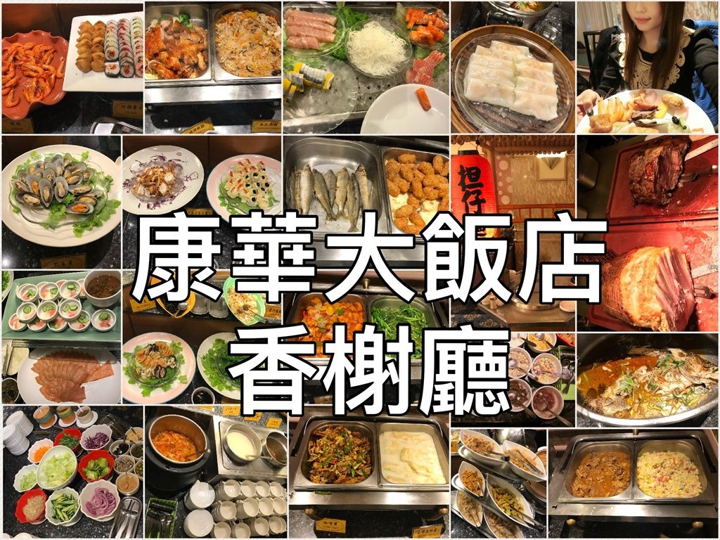 康華飯店-香榭廳.2018.1.25 (162).jpg