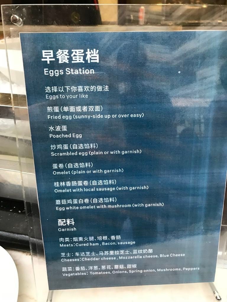 桂林喜來登飯店早餐.2018.4.28 (43).jpg