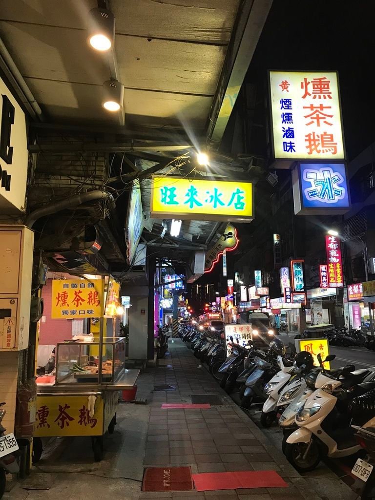 古早味旺來冰店.2018.5.31 (2).JPG