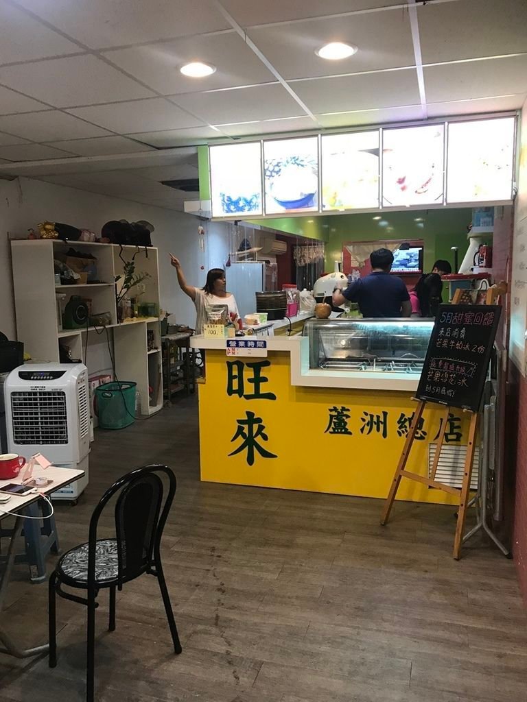 古早味旺來冰店.2018.5.31 (21).JPG