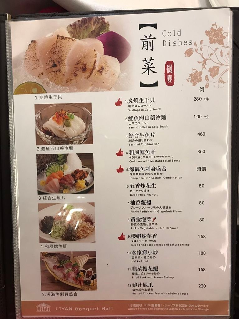 儷宴會館- 東光館.Menu. 2018.8.27 (3) (Copy).jpg