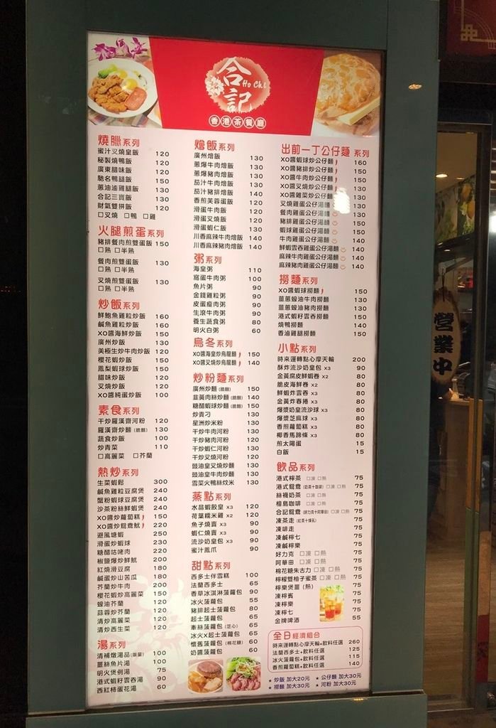 合記香港茶餐廳.美食.2018 (7) (Copy).jpg