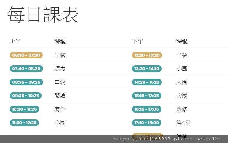 ZA語言學校-每日課表.jpg